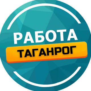 Telegram profile photo for Работа Таганрог