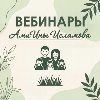 Telegram profile photo for Вебинар «КАК СТАТЬ ЗДОРОВЫМ ЗА 3 МЕСЯЦА»🌿