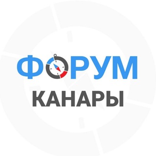 Telegram profile photo for Канары | Тенерифе