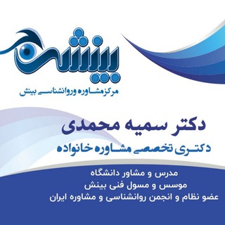 Telegram profile photo for کانال مرکز مشاوره بینش