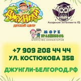 Telegram profile photo for ДЖУНГЛИ БЕЛГОРОД детский центр
