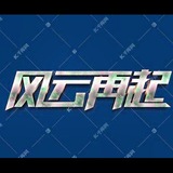 Telegram profile photo for ♨️聚焦真相 『风云再起』
