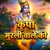 Telegram profile photo for कृपा मुरली वाले की