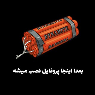 Telegram profile photo for دینامیت | همایش نهایی و کنکور