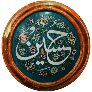 Telegram profile photo for هیئت محبان الحسین (علیهالسلام)