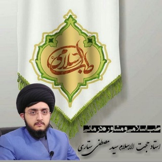 Telegram profile photo for طب اسلامی ومشاوره درمانی