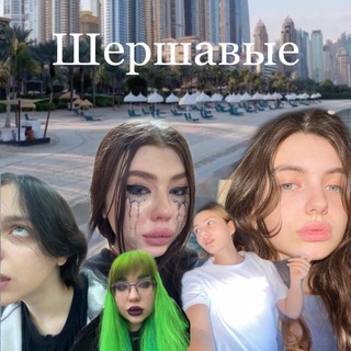 Telegram profile photo for Хаус-Шерша🅱️ых