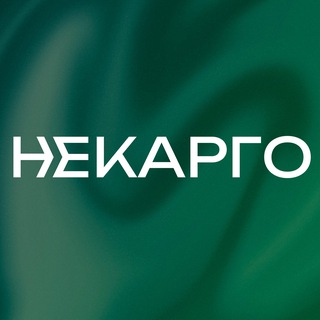 Telegram profile photo for НЕКАРГО•ВЭД•УЭО