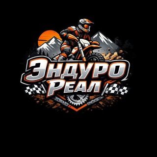 Telegram profile photo for ЭНДУРО РЕАЛ