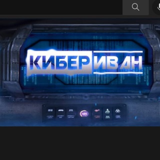 Telegram profile photo for КиберИван