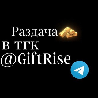 Telegram profile photo for Отзывы GiftRise