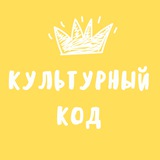 Telegram profile photo for Место для культурного роста и развития🏫