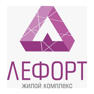 Telegram profile photo for ЖК Лефорт, г.Москва, ЮВАО