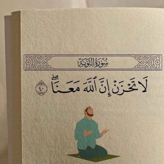 Telegram profile photo for لتطمئِن قلُوبَكِم