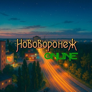 Telegram profile photo for Нововоронеж Online