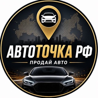 Telegram profile photo for АвтоТочка РФ 🛞