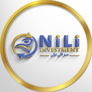 Telegram profile photo for Nili Investment-صرافی نیلی