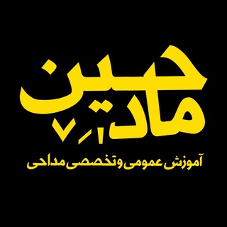 Telegram profile photo for مادحین | Madeheen.ir