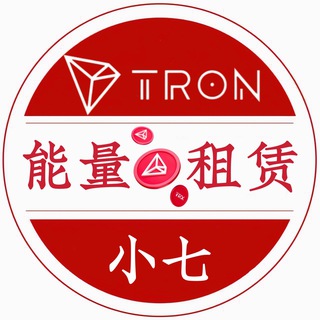 Telegram group profile photo for 【小七】1trx=轉u免手续费