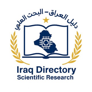 Telegram profile photo for دليل العراق - البحث العلمي