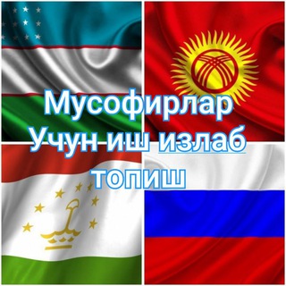 Telegram group profile photo for РЯЗАНЬ ДА ИШ 🏗️ КВАРТИРА 🏢 ВА ТАКСИ ЕЛОНЛАР🚕89611300770