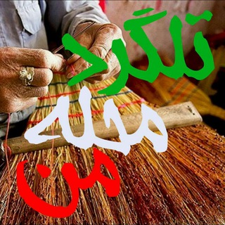 Telegram profile photo for تلگرد محله من