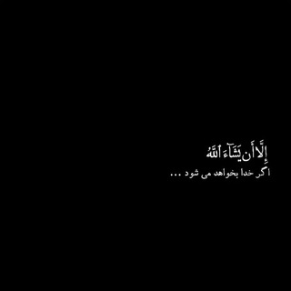 Telegram profile photo for آرومِ دلم°•🤍🫧