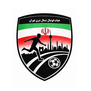 Telegram profile photo for پایگاه خبری هیئت فوتبال شمالشرق تهران