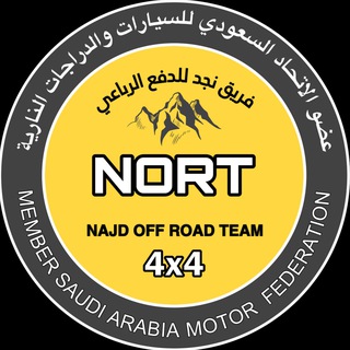 Telegram group profile photo for 🗻فريق نجد للدفع الرباعي🗻