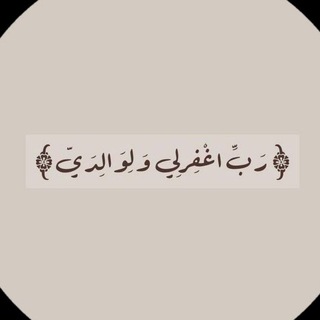 Telegram profile photo for حَسَناْتكِ