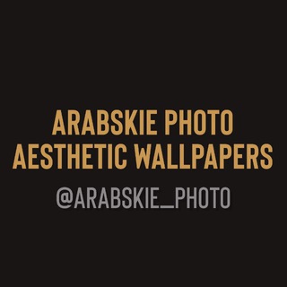 Telegram profile photo for Arabskie photo | Aesthetic wallpapers