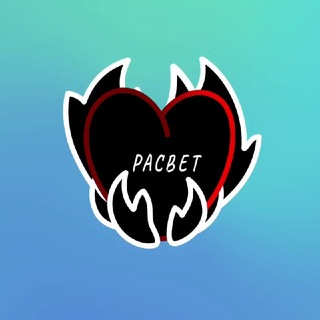 Telegram profile photo for Расвет