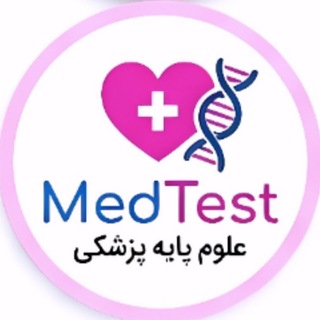 Telegram profile photo for علوم پایه پزشکی پک دروس