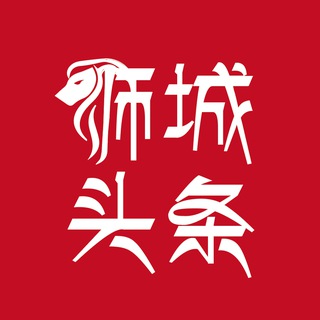 Telegram profile photo for 新加坡狮城头条|新闻媒体曝光 @toutiaosg