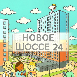 Telegram group profile photo for Новое шоссе 24 Восточное Бутово ВБ Боброво