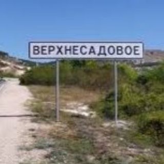 Telegram profile photo for ВЕРХНЕСАДОВОЕ ТВ
