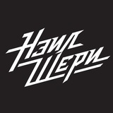 Telegram profile photo for НЭИЛ ШЕРИ