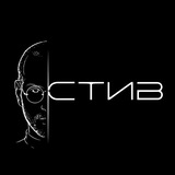 Telegram profile photo for СТИВ