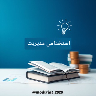 Telegram profile photo for استخدامی مدیریت
