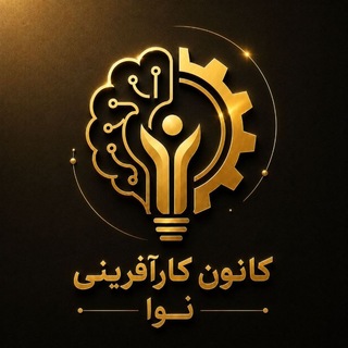 Telegram profile photo for کانون کارآفرینی نُوا
