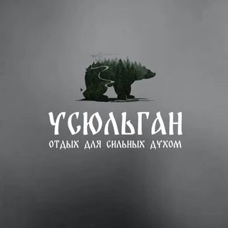 Telegram profile photo for База отдыха «Усюльган»