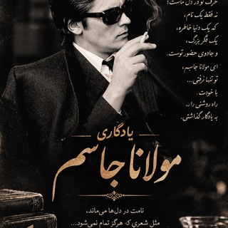 Telegram profile photo for یادگاری مولانا جاسم