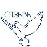 Telegram profile photo for 🕊️ОТЗЫВЫ🕊️