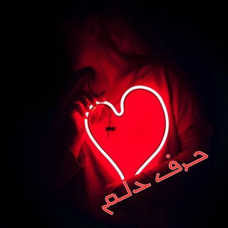 Telegram profile photo for حرف دلم