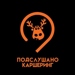 Telegram group profile photo for Подслушано Каршеринг - чат
