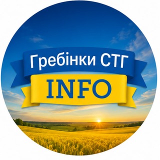 Telegram profile photo for 🇺🇦Гребінки СТГ- INFO💙💛