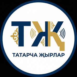 Telegram profile photo for Татарча җырлар / Татарская музыка