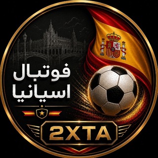 Telegram profile photo for فوتبال اسپانیا | 2XTA