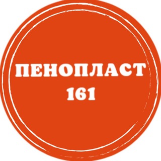 Telegram profile photo for ПЕНОПЛАСТ 161