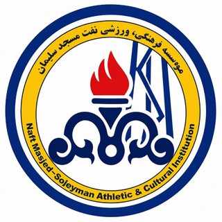 Telegram profile photo for باشگاه نفت مسجدسلیمان
